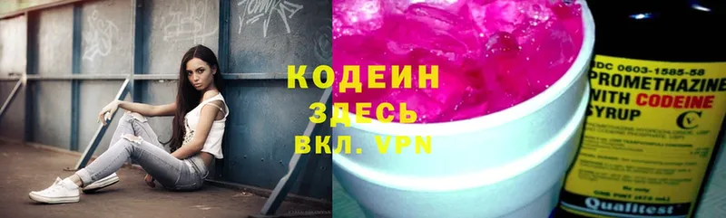 Кодеиновый сироп Lean напиток Lean (лин)  как найти   Покровск 